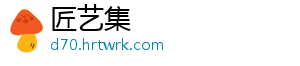 匠艺集